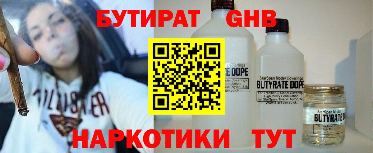 Бузулук  БУТИРАТ BDO 33%  Вход с VPN 