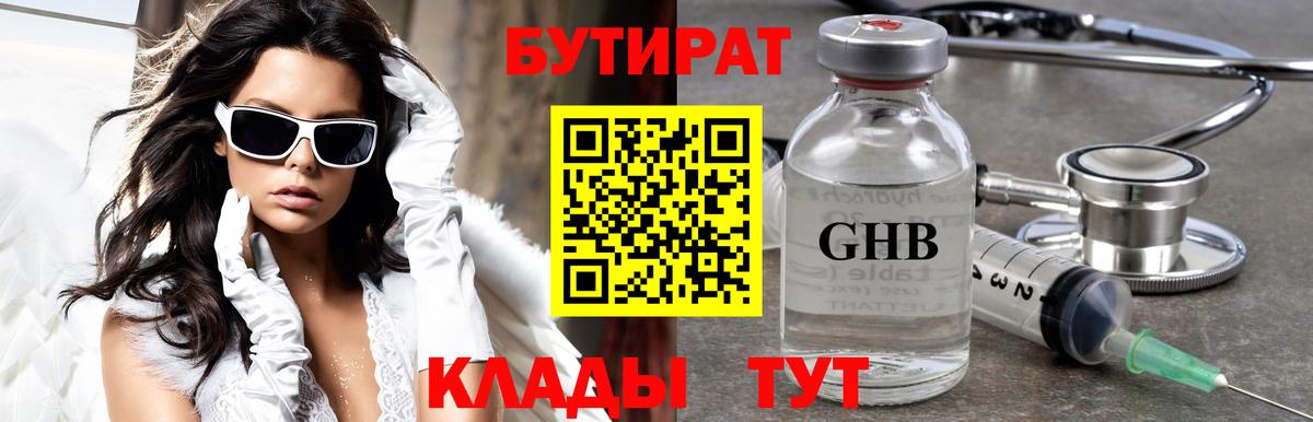БУТИРАТ жидкий экстази Бузулук