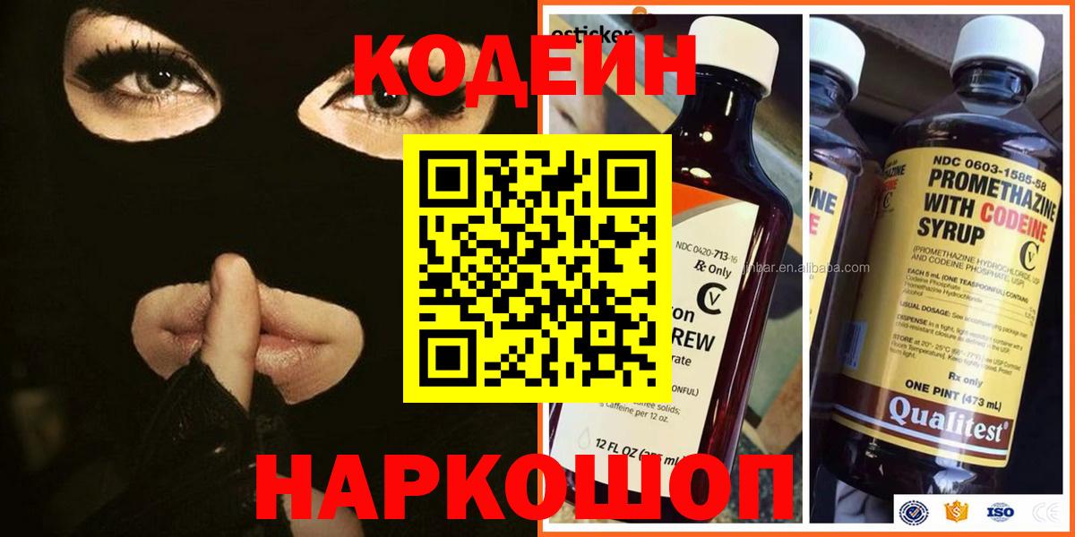 Кодеин напиток Lean (лин) Бузулук