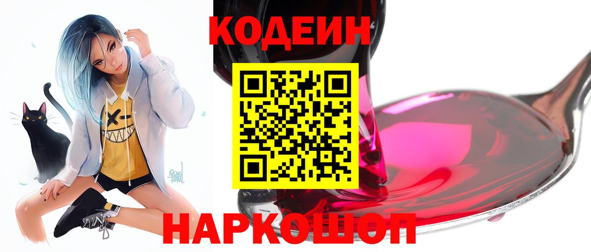 Кодеин напиток Lean (лин)  Вход с VPN  Бузулук 