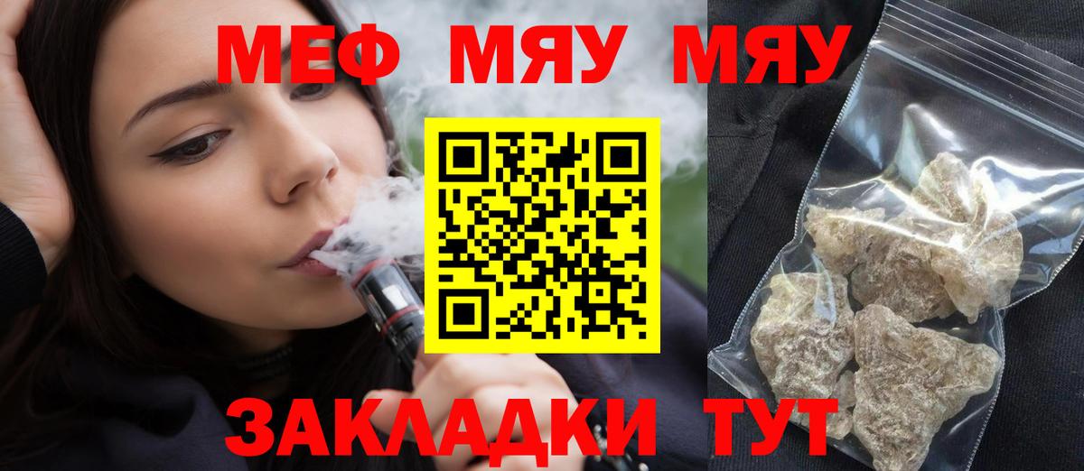 Меф мяу мяу  МЯУ-МЯУ  МЕФ кристаллы  Бузулук  Вход с VPN 